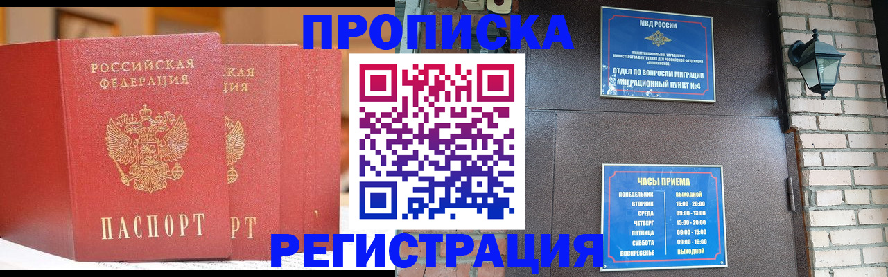 временная регистрация для всех в Райчихинске