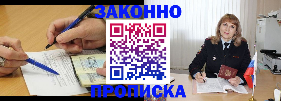 прописка для школы в Райчихинске