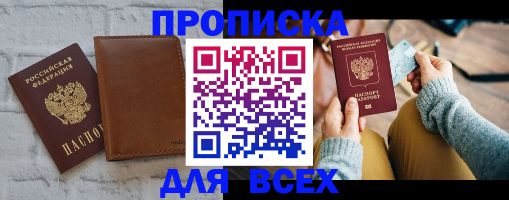 временная прописка в Райчихинске