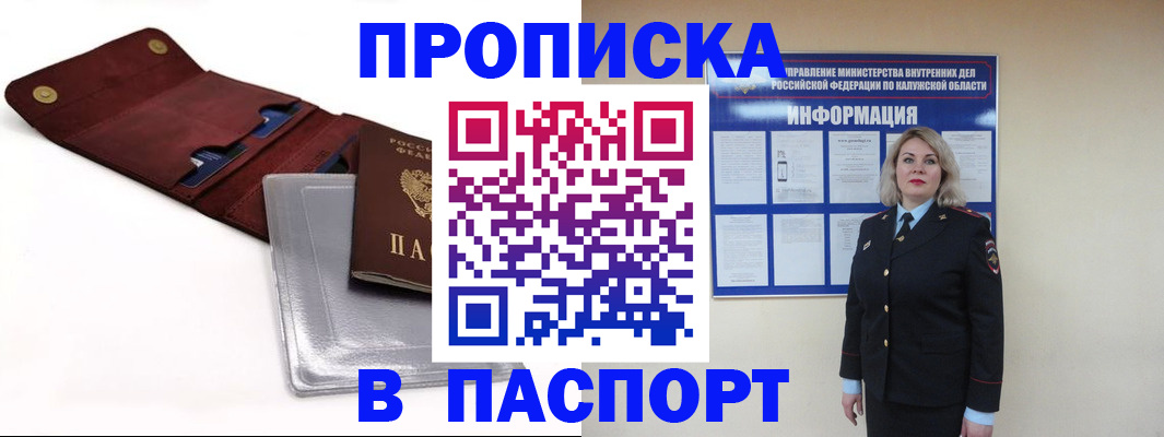 временная прописка в Райчихинске