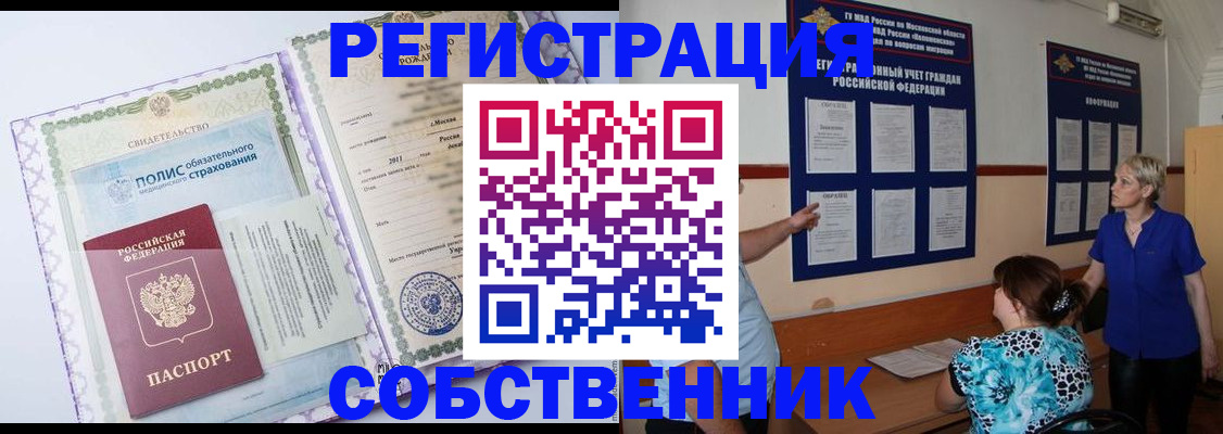 миграционный учет в Райчихинске