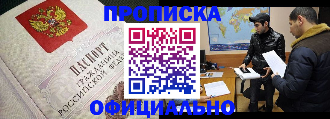 временная регистрация собственник в Райчихинске